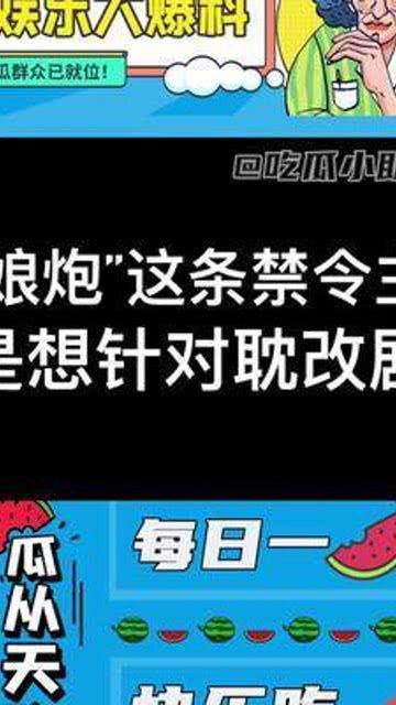 天天吃娱乐瓜,天天吃不停！